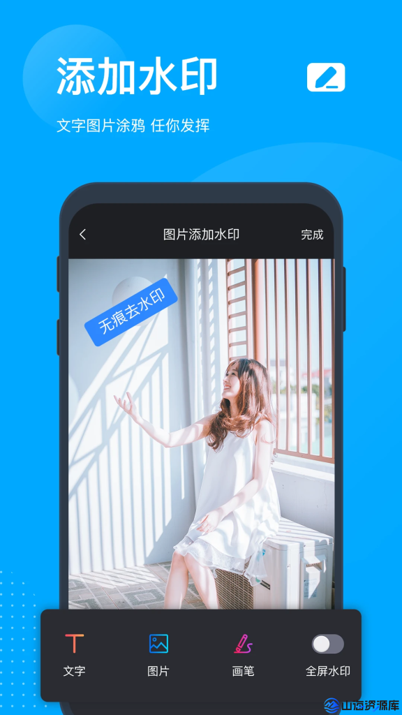 无印去水印APP v1.7 短视频去水印工具，解锁去广告纯净版