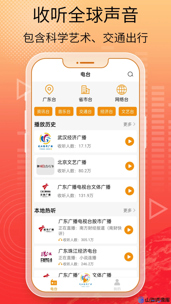 龙卷风收音机APP(免费电台收听软件) v4.9 去广告修改版