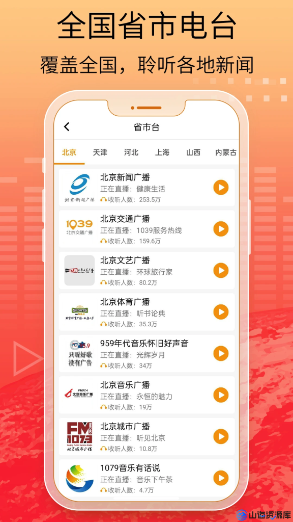 龙卷风收音机APP(免费电台收听软件) v4.9 去广告修改版