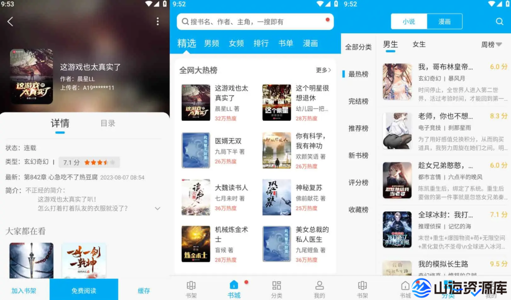 笔趣阁 蓝色 v4.2.4 热门小说追更神器，去广告完美版/橙色/红色版/蓝色版