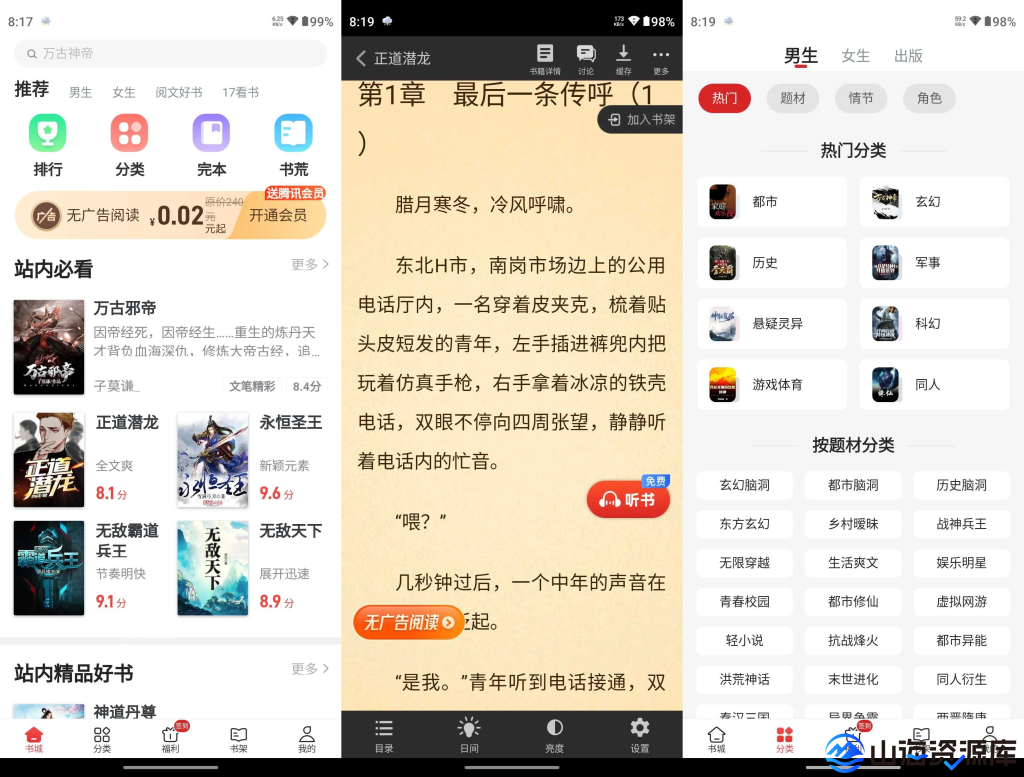 追书神器 v4.85.91 小说阅读神器，解锁会员版