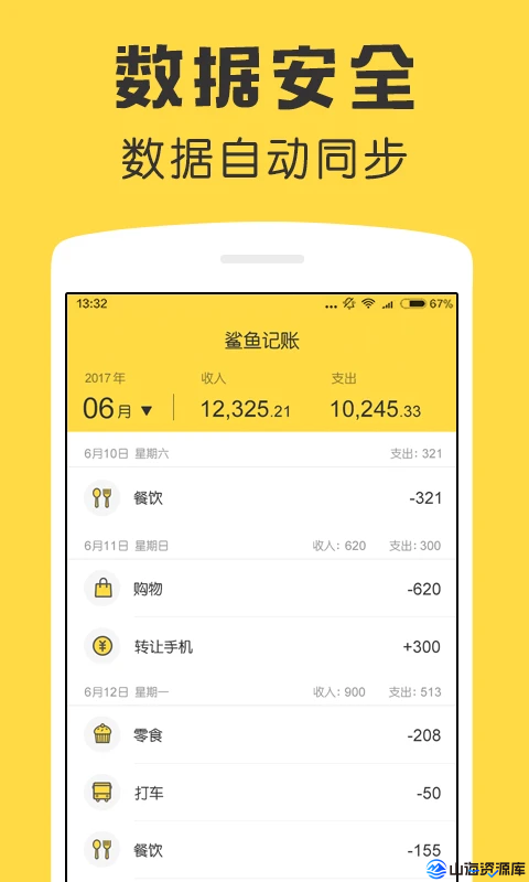 鲨鱼记账 v5.33.0 便捷好用的生活记账本，解锁会员版