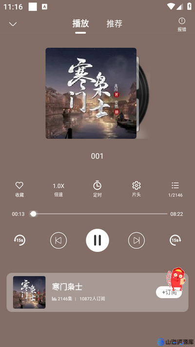 爱听书APP(安卓免费听书软件) v2.6.0 去广告修改版