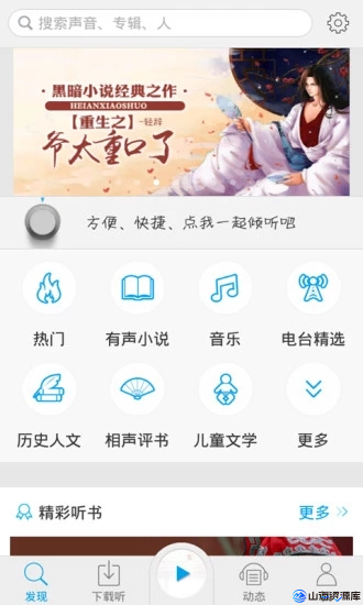 爱听书APP(安卓免费听书软件) v2.6.0 去广告修改版