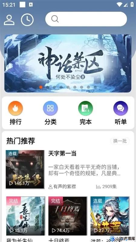 爱听书APP(安卓免费听书软件) v2.6.0 去广告修改版