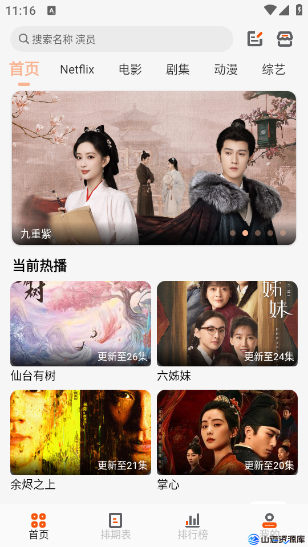 白蛇影视APP v3.3.1 (影视追剧) 解锁去广告