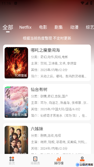 白蛇影视APP v3.3.1 (影视追剧) 解锁去广告