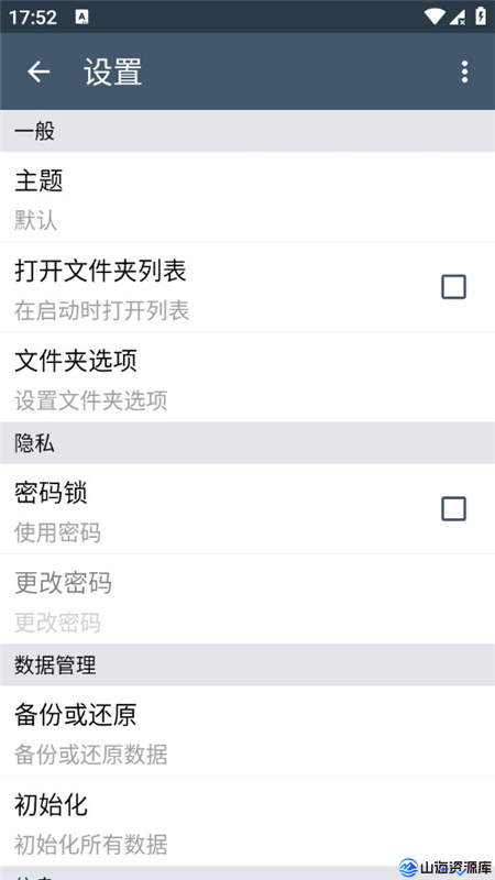 ClevNote安卓版(Android备忘录应用) v2.24.3 修改版