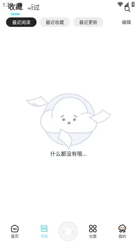 海云听书 v1.1.6 解锁会员去广告纯净版