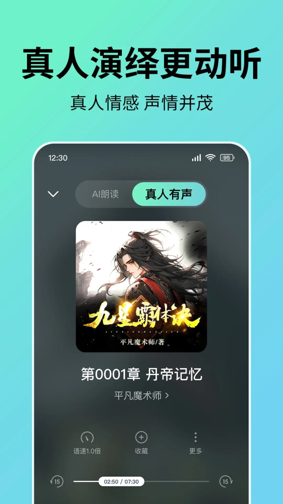 七猫免费听书APP(有声小说阅读应用) v1.10.1 去广告修改版