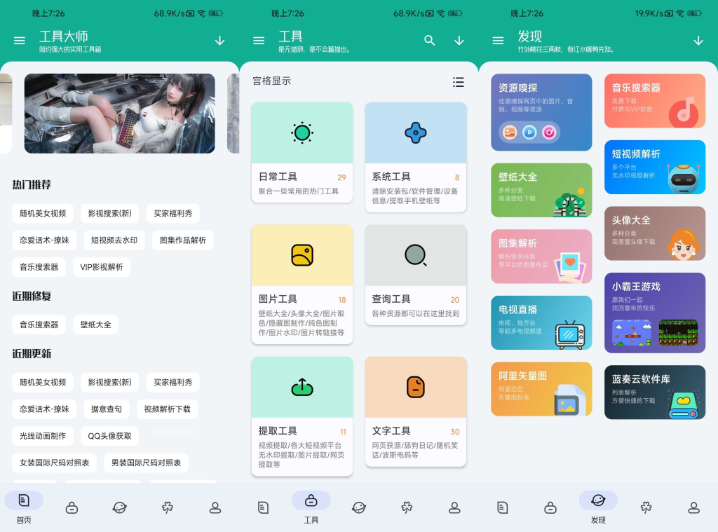 工具大师 v1.3.3 多功能手机工具箱，高级会员版