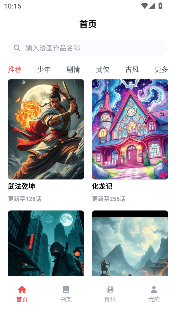 漫千绘APP(专为漫画爱好者设计) v1.0.2 去广告纯净版