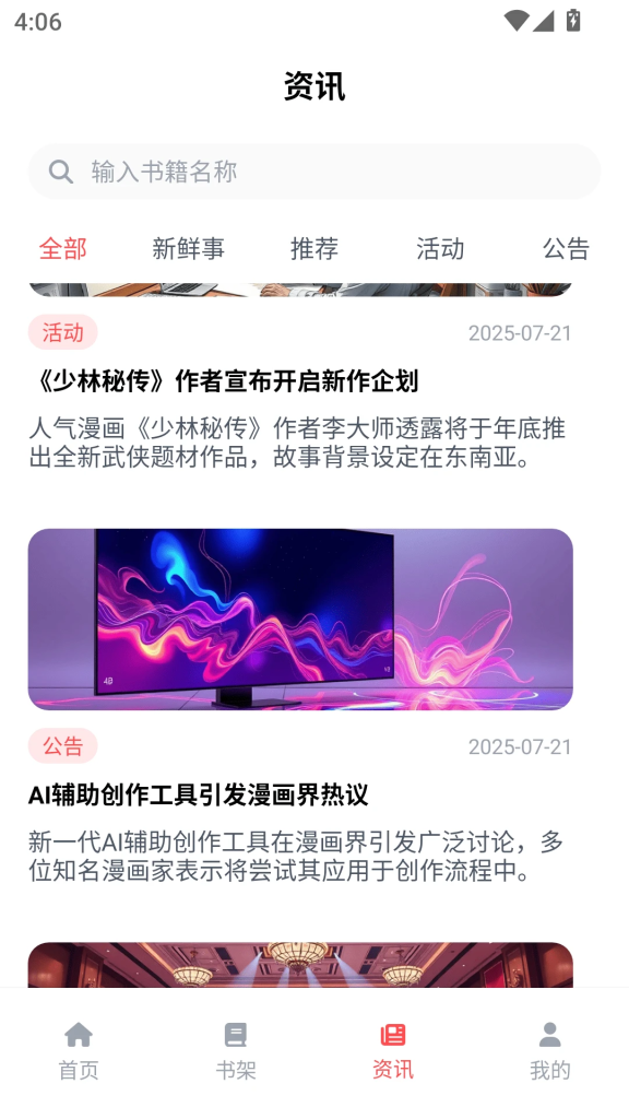 漫千绘APP(专为漫画爱好者设计) v1.0.2 去广告纯净版