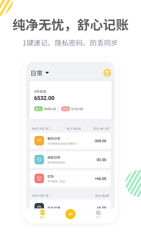记账鸭 v3.9.2 专注于个人财务管理，解锁会员