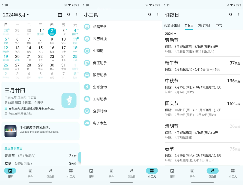 一叶日历 v1.20 个人开发简洁大方的安卓日历软件，解锁高级版