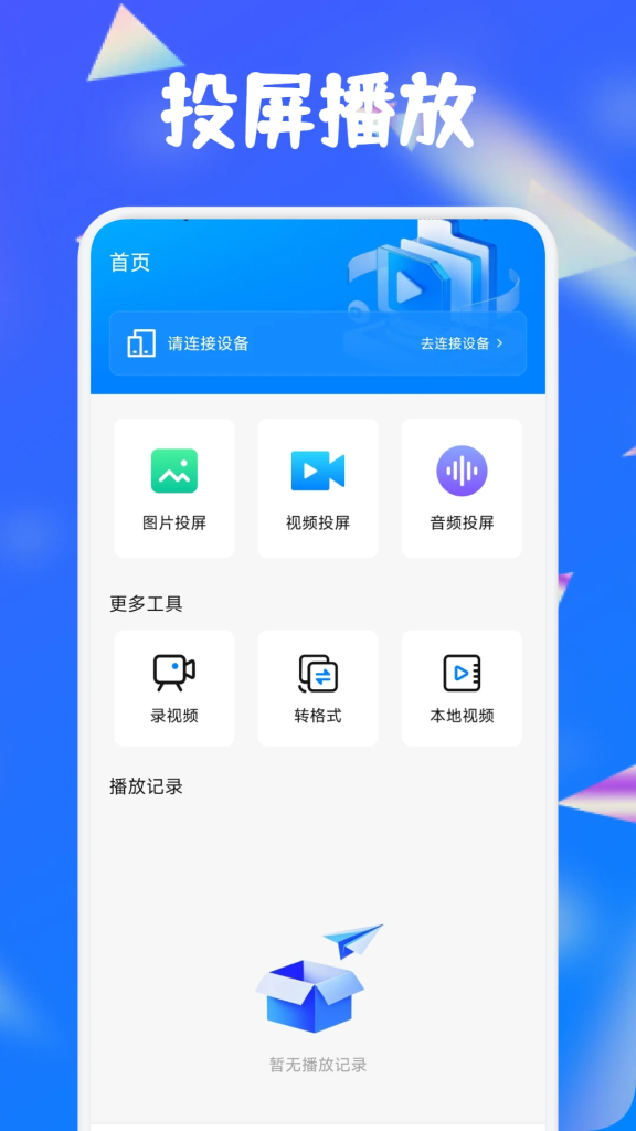 晴天4K v4.1.1 高清免费影视追剧，去广告纯净版