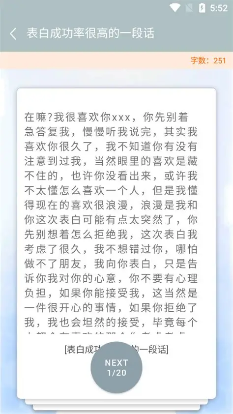 情书大全 v3.0.1 解锁会员