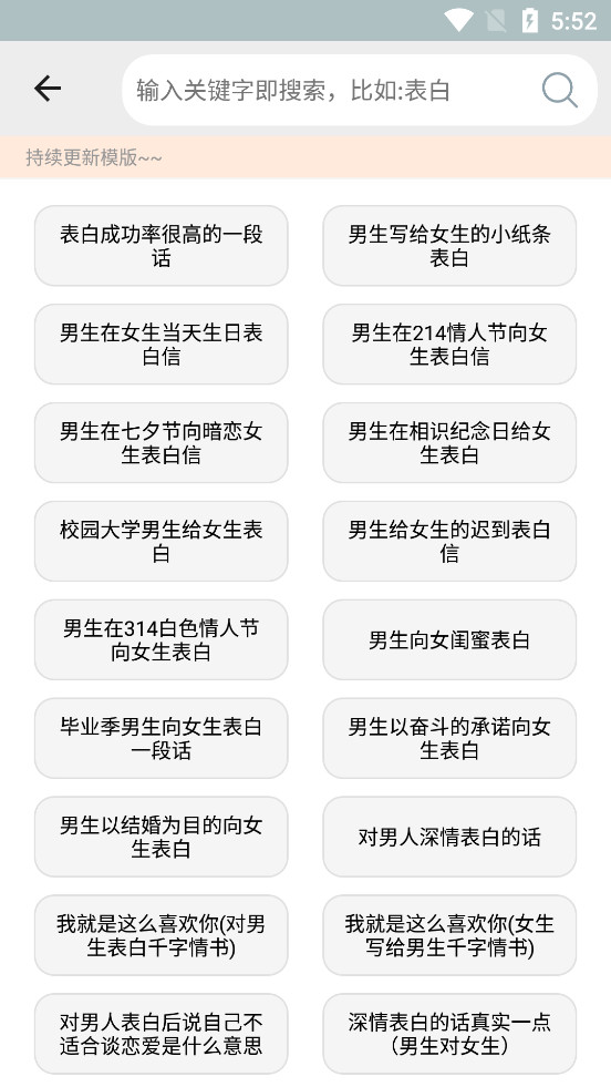 情书大全 v3.0.1 解锁会员