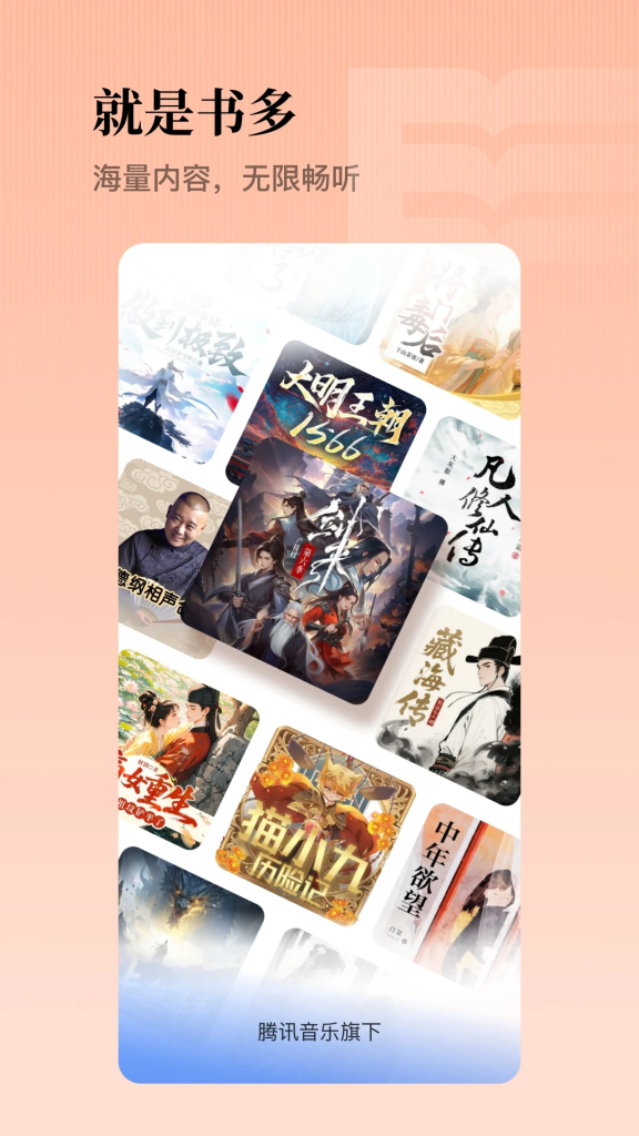 懒人听书 v9.9.0 听书追书神器，听书、听电台、听新闻等，解锁会员版