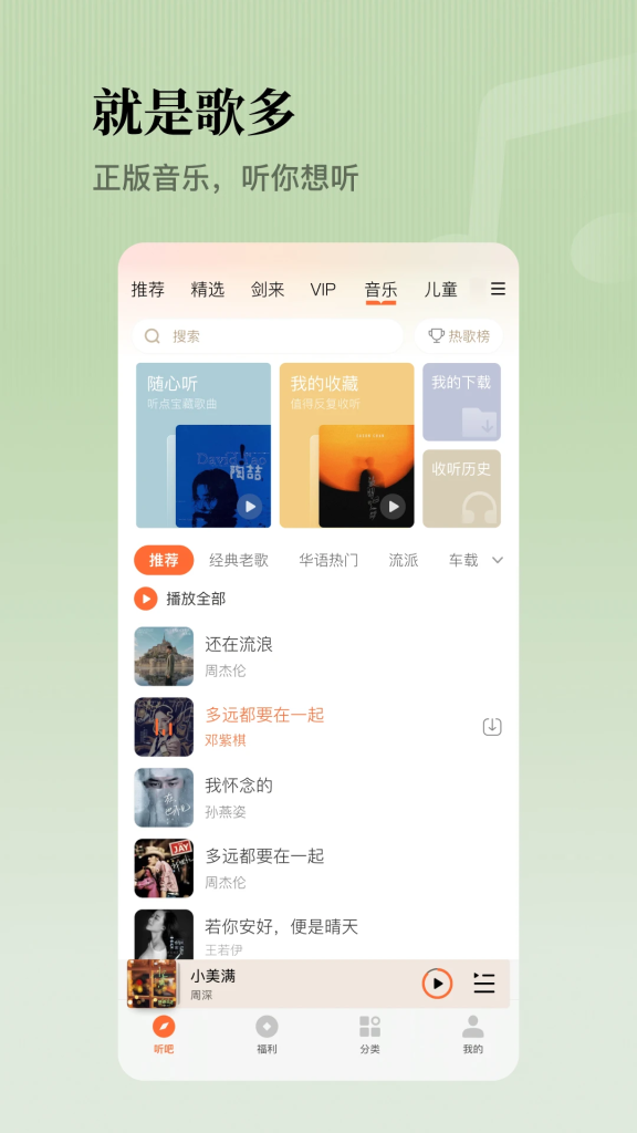 懒人听书 v9.9.0 听书追书神器，听书、听电台、听新闻等，解锁会员版