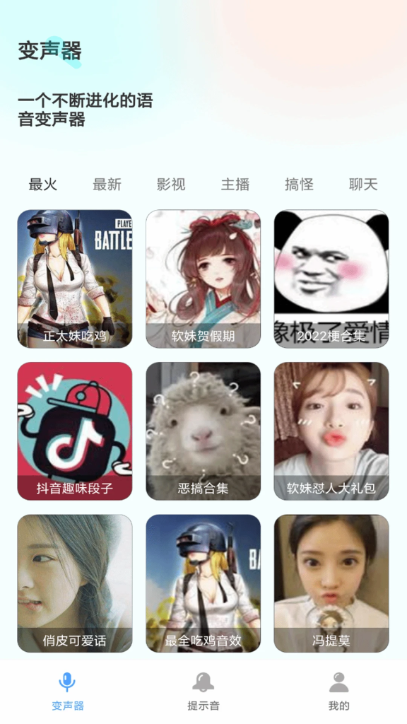变声器软件/变声器大师-趣味语音变声 v6.1.21 解锁VIP会员版