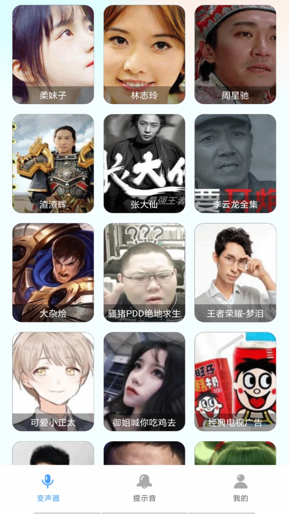 变声器软件/变声器大师-趣味语音变声 v6.1.21 解锁VIP会员版