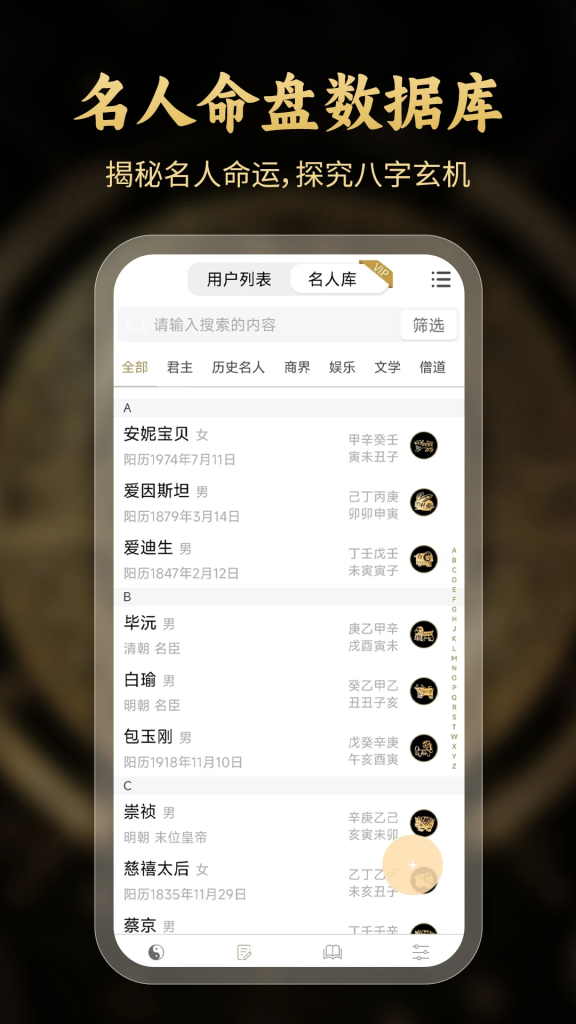 问真八字APP(命理学手机程序) v2.4.1 去广告解锁会员版