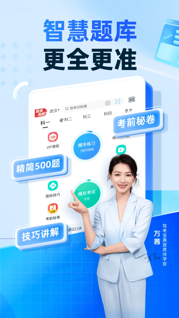 驾考联盟APP v1.0.3（驾驶证刷题APP） 解锁会员