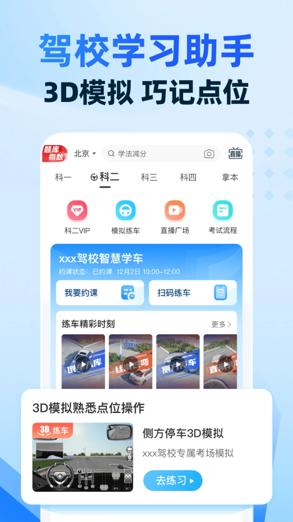 驾考联盟APP v1.0.3（驾驶证刷题APP） 解锁会员
