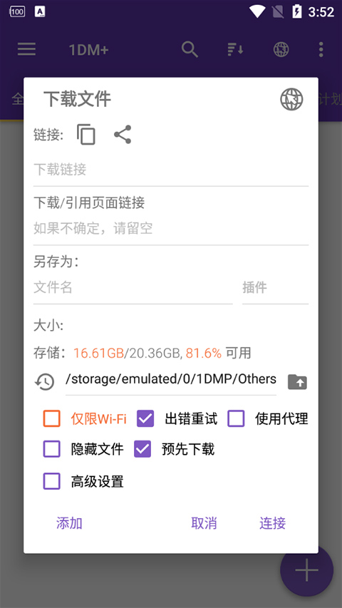 1DM+安卓版(安卓下载管理工具) v18.2 解锁高级版