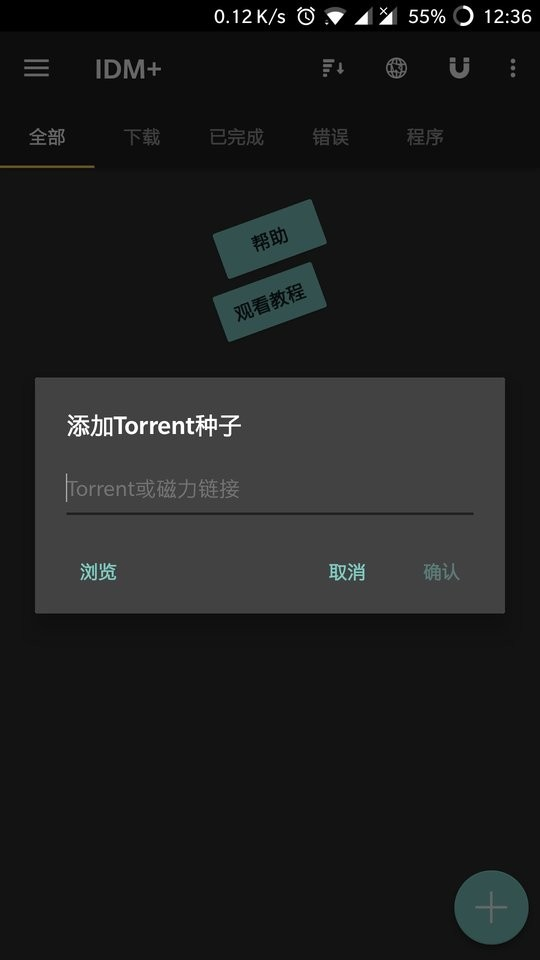 1DM+安卓版(安卓下载管理工具) v18.2 解锁高级版