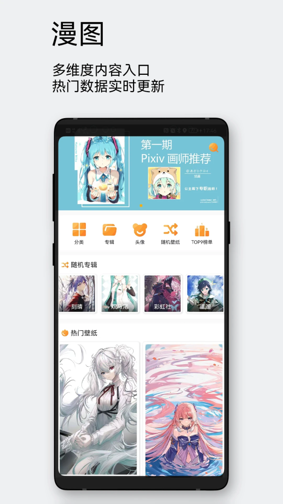 每日漫图 v2.7.6 解锁会员