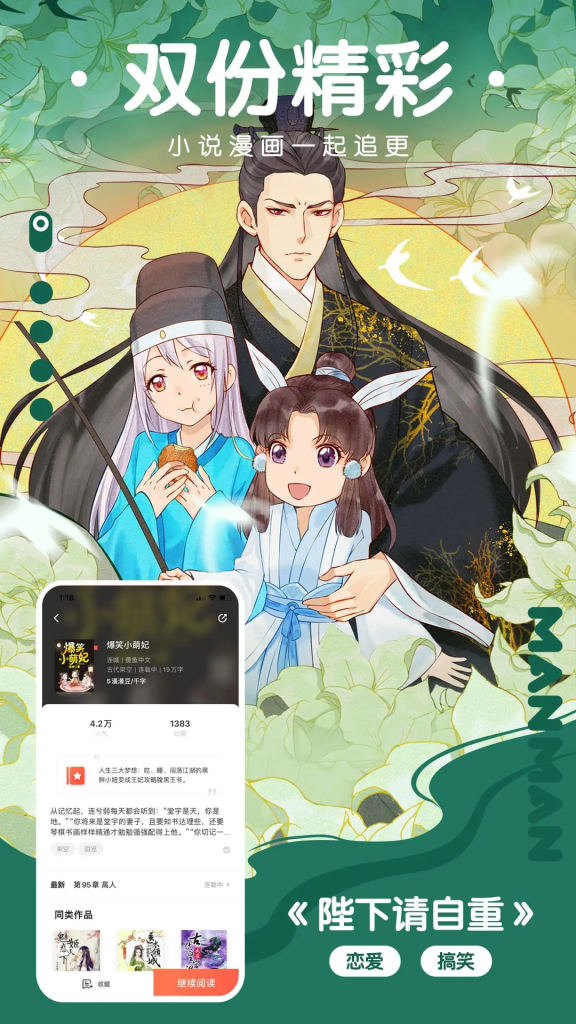 漫漫漫画 v5.2.45 为广大漫画爱好者打造的追漫神器，去广告版