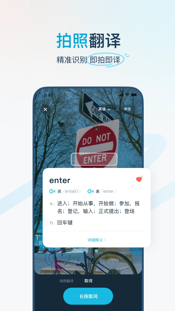 有道翻译官APP(安卓强大的翻译软件) v4.1.34 去广告纯净版
