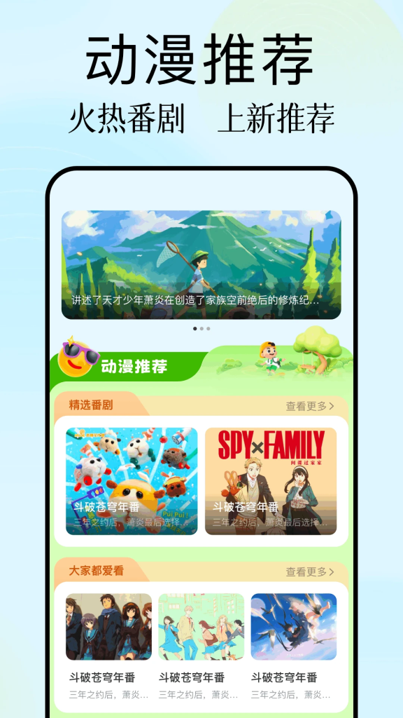 鸭梨鸭梨 v1.2.1 免费看动漫，追番软件，去广告纯净版