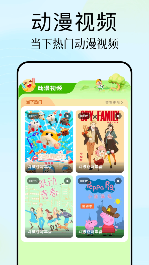 鸭梨鸭梨 v1.2.1 免费看动漫，追番软件，去广告纯净版