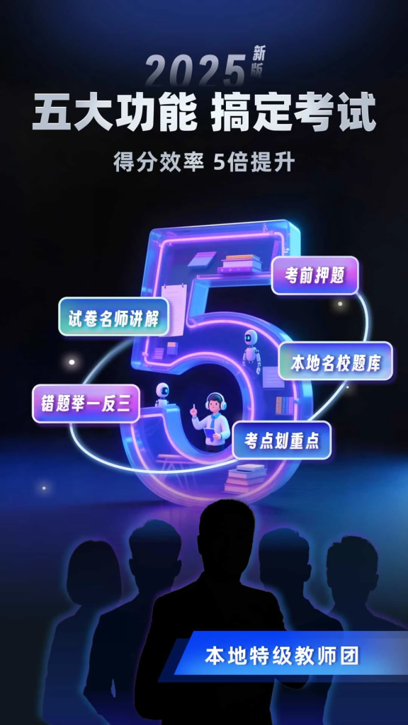 考霸刷题宝 v1.7.6 小初高同步刷题练习支持打印解锁VIP会员版