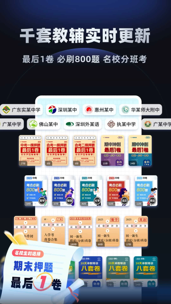 考霸刷题宝 v1.7.6 小初高同步刷题练习支持打印解锁VIP会员版