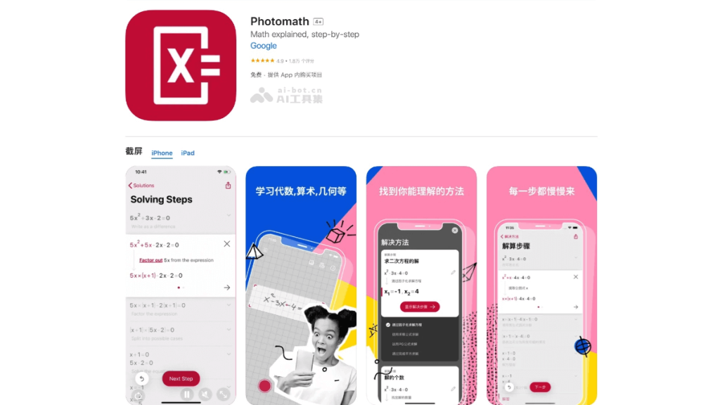 Photomath(AI数学) v8.43.0 解锁专业版