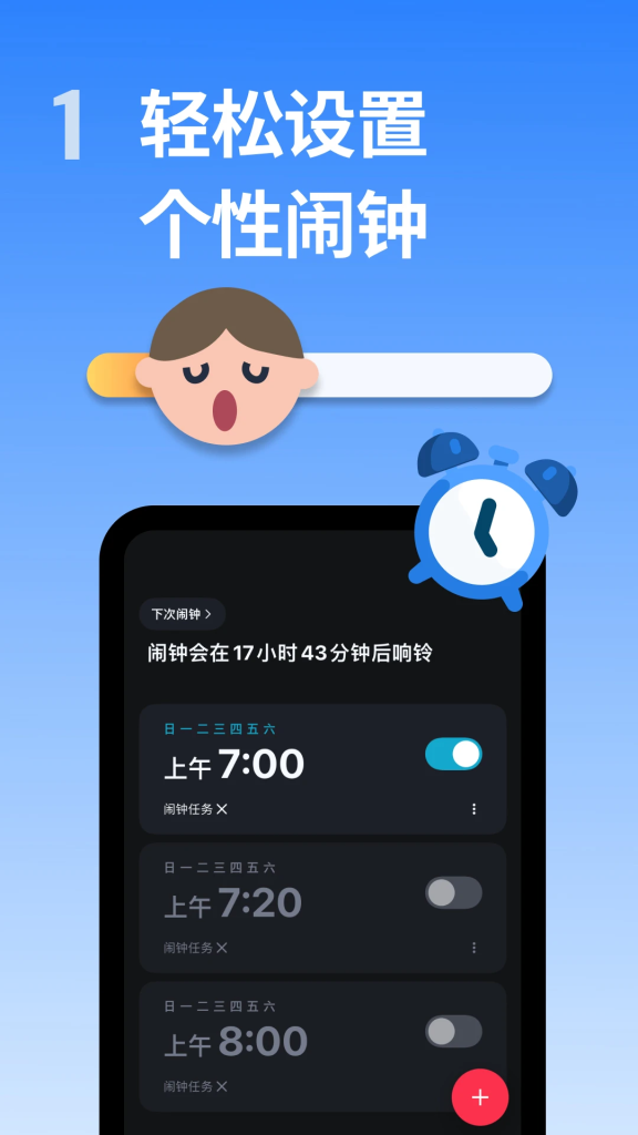 使命闹钟Alarmy v25.13.1 高级版