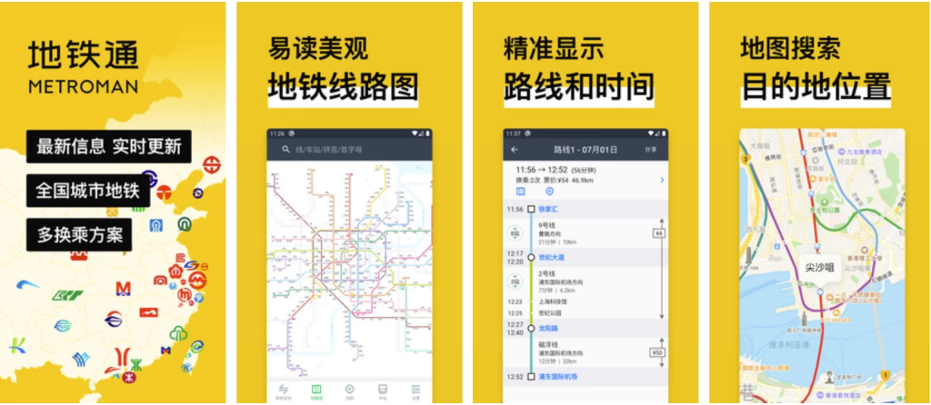 地铁通(地铁换乘查询软件) v15.3.9 去广告纯净版