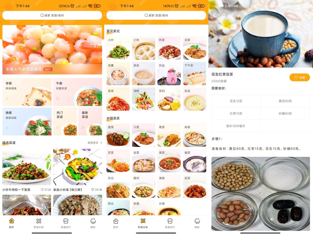 家常菜做法(美食厨艺学习) v3.3.71 去广告纯净版