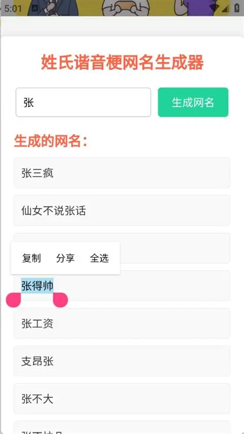 姓氏谐音梗网名生成器 v1.0 解锁高级会员去广告纯净版