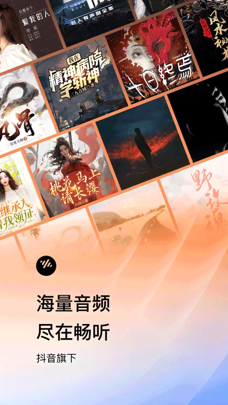 番茄畅听v5.7.2.32免费听书， 解锁VIP会员版