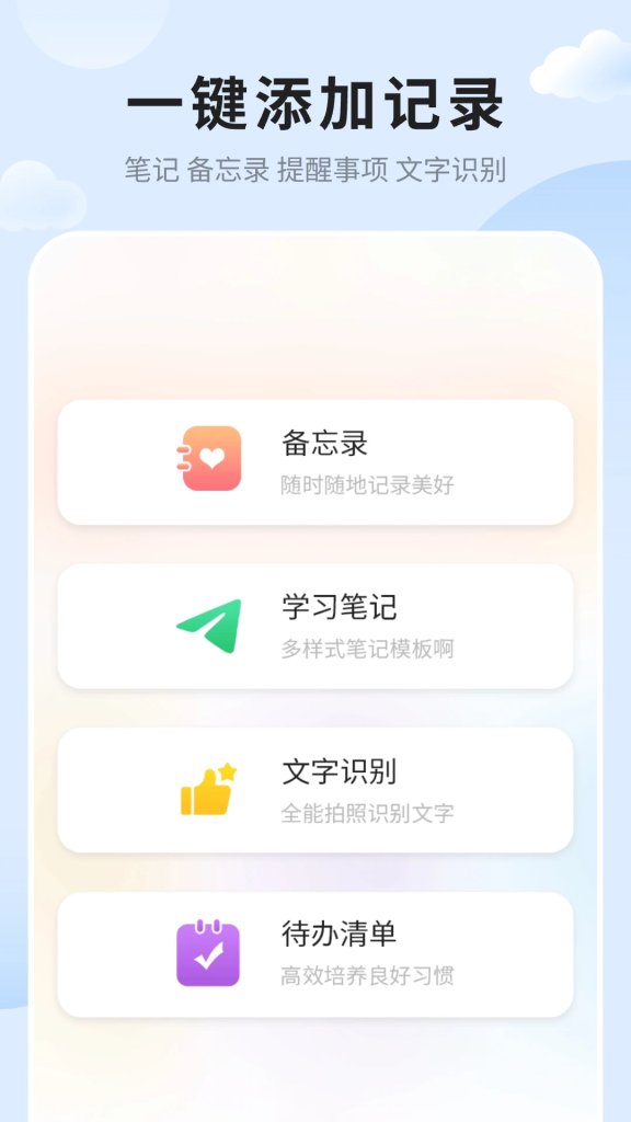 Mind Notes笔记备忘便签 v1.0.93.1231 解锁VIP会员版