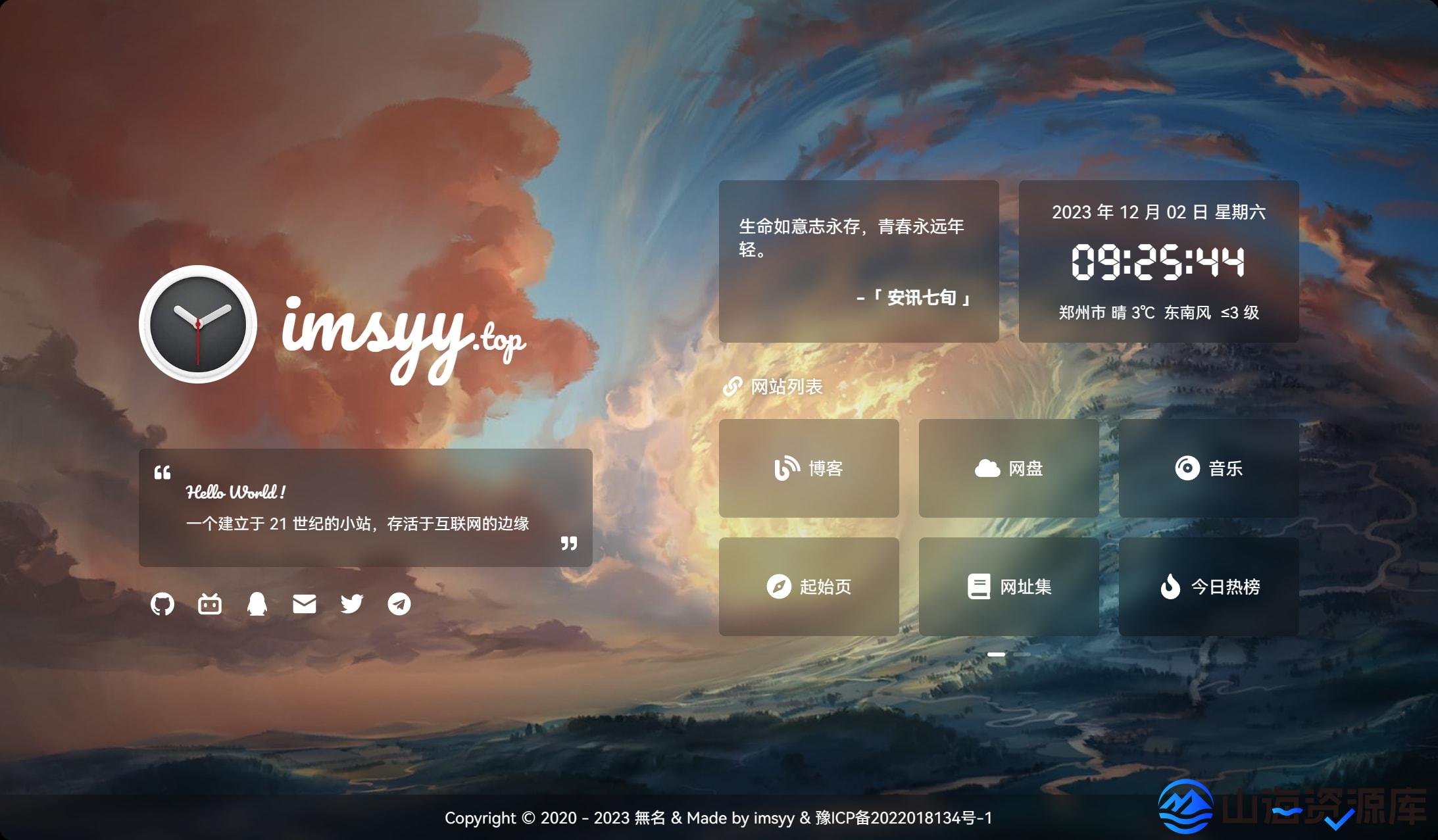个人主页，我的个人主页，个人主页源码，主页模板，homepage-山海资源库