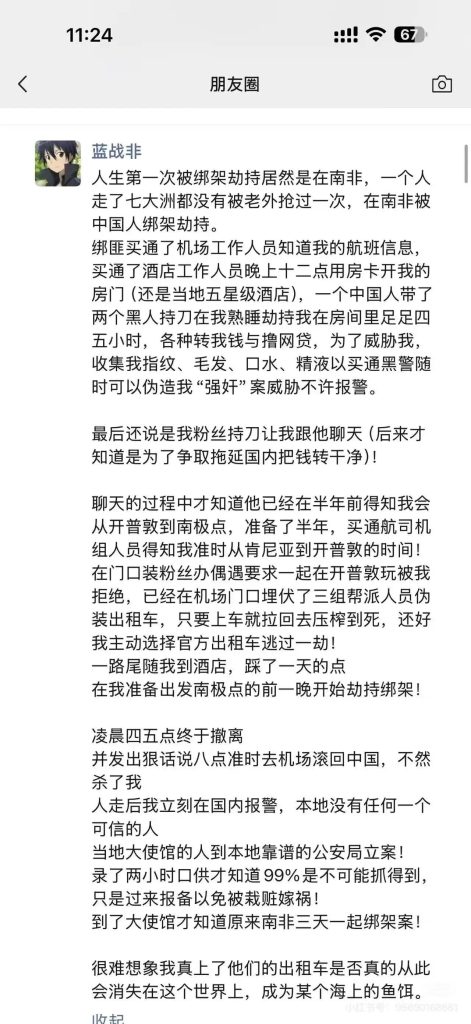 超头网红蓝战非被绑架，网传赎金超2000万-山海资源库