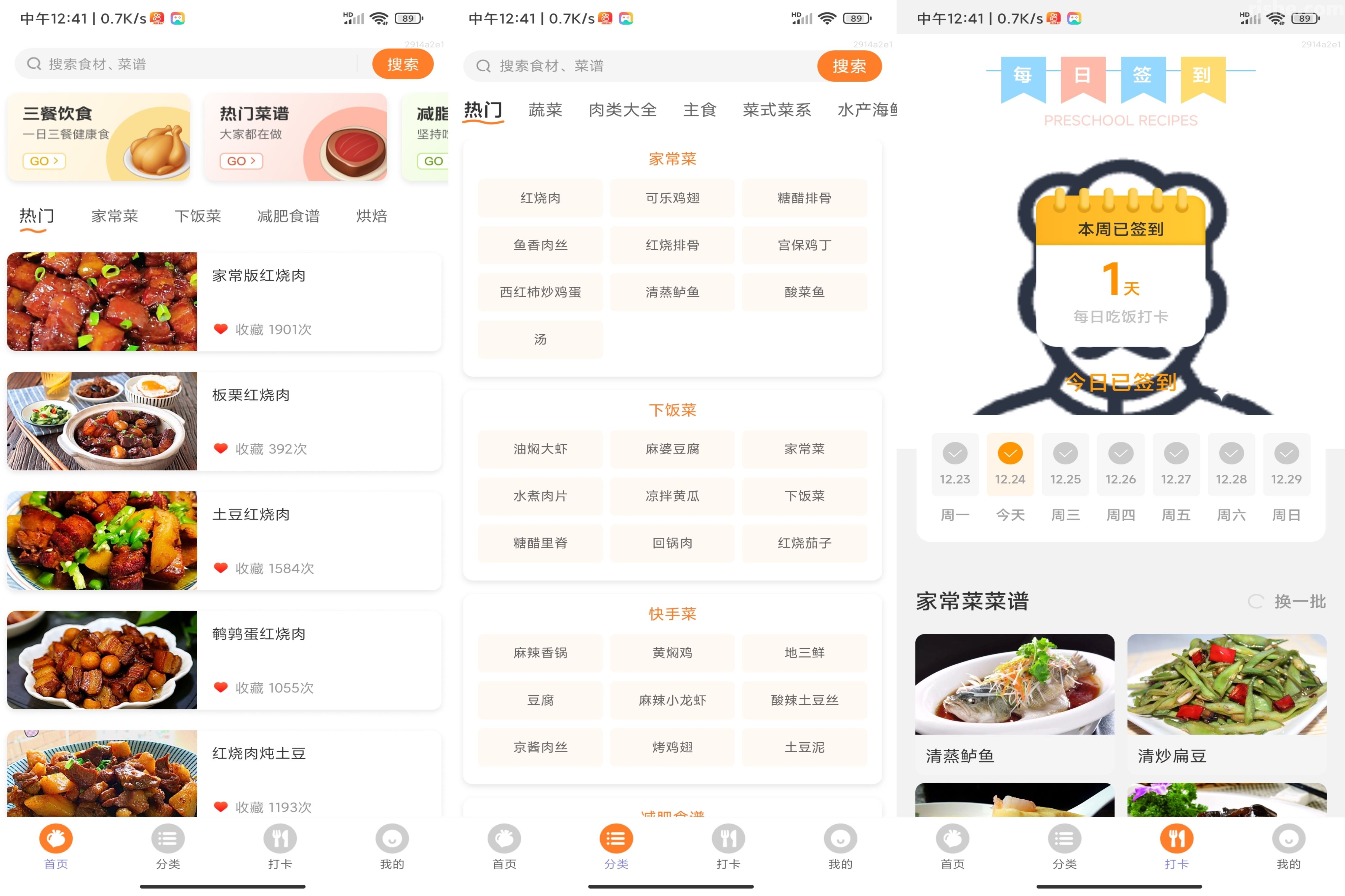 天天下厨房 v1.0.0 解锁去广告