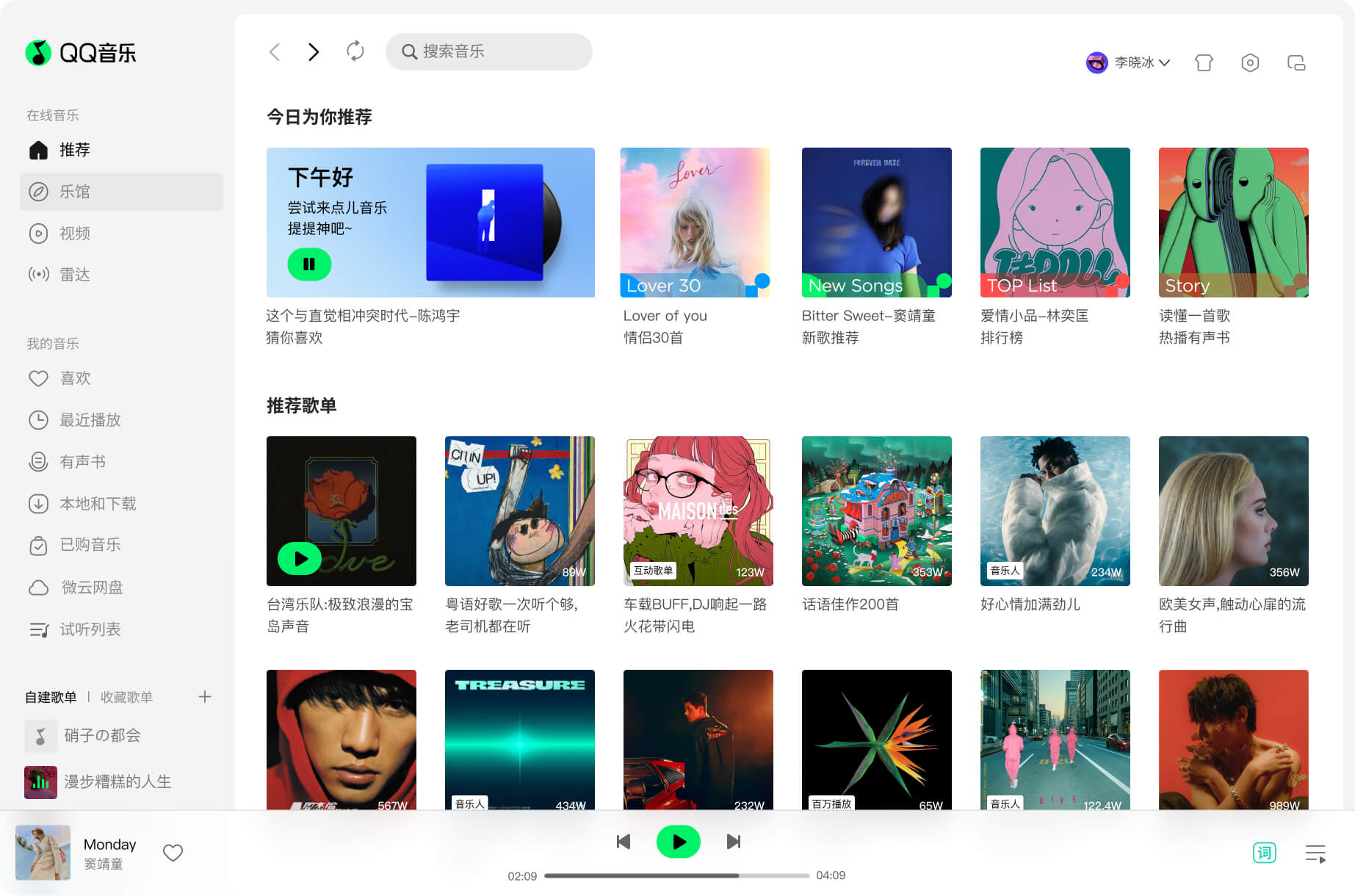 QQ音乐PC版v22.10.00 QQ音乐去广告绿色版