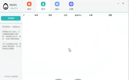 MyQQ框架复活版(免费)-山海资源库